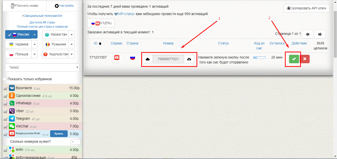 Sms-activate.ru — сервис виртуальных телефонных номеров  — отзывы