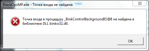 Скачать binkw32 dll бесплатно на компьютер