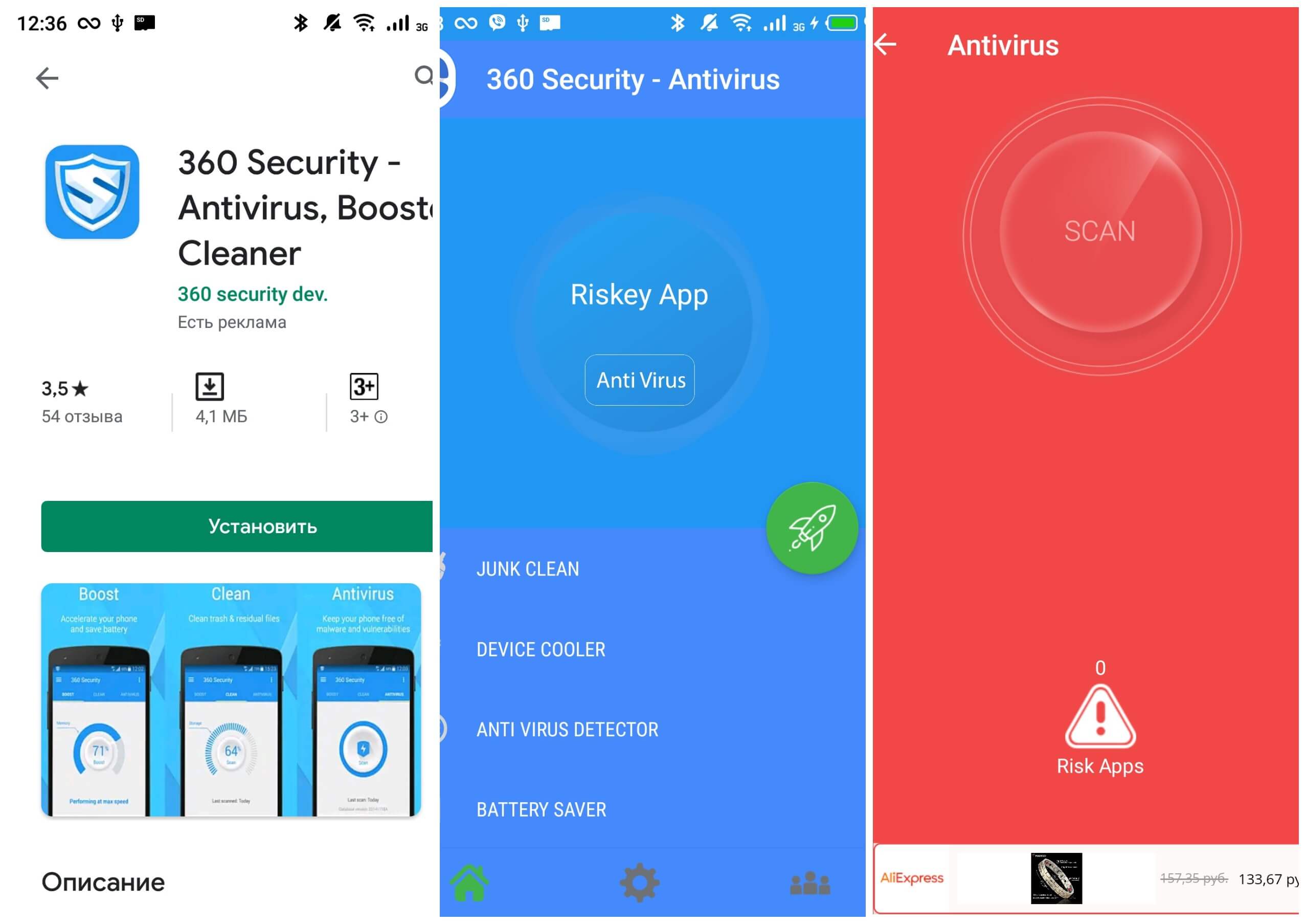 Приложение 360. 360 Antivirus картинки. Уровни очистки 360 Security. Приложение для очистки рекламы