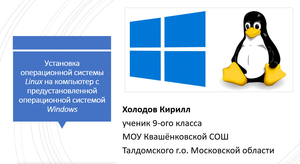 Установка linux на windows 10 подробное описание