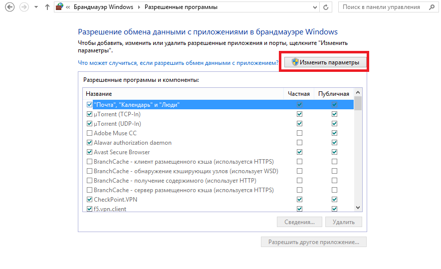 Что делать, если из-за брандмауэра Windows или антивируса не работает Google Chrome Как добавить браузер в исключения и отключить брандмауэр