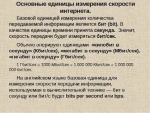 Как узнать скорость интернета