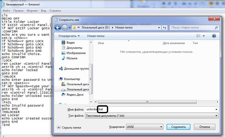 Как защитить файлы с помощью шифрования
