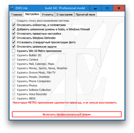 Disable telemetry. Утилита для отключения телеметрии Windows.. DWS Lite. DWS Windows 10. Отключить шпионские функции Windows 10.