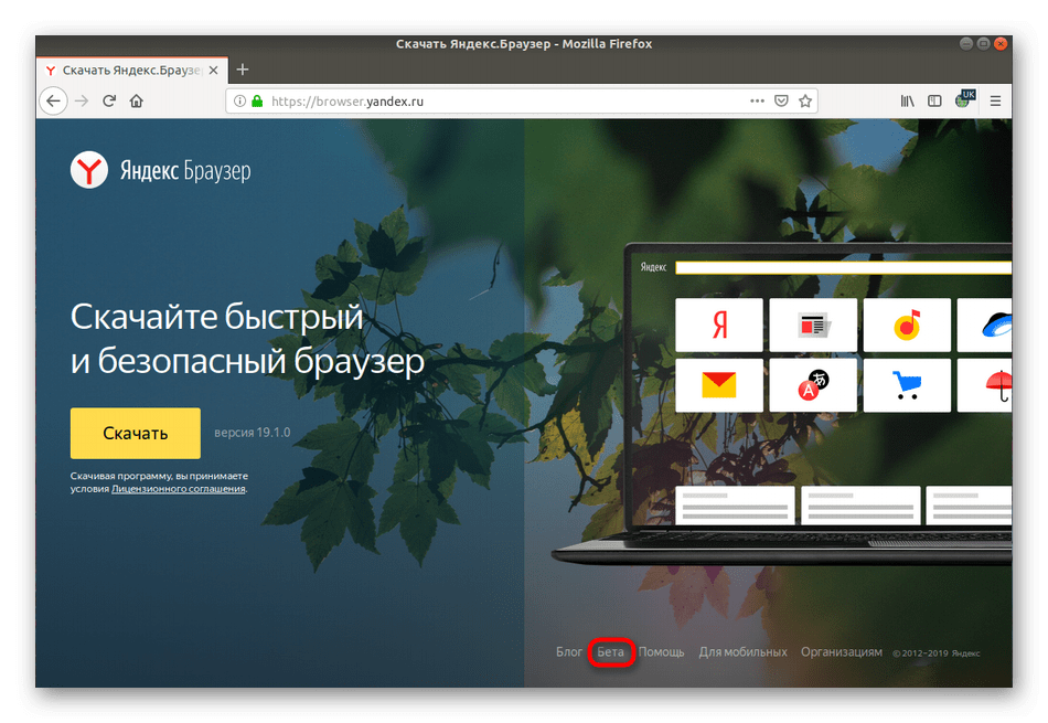 Yandexbrowser application. Линукс браузер.