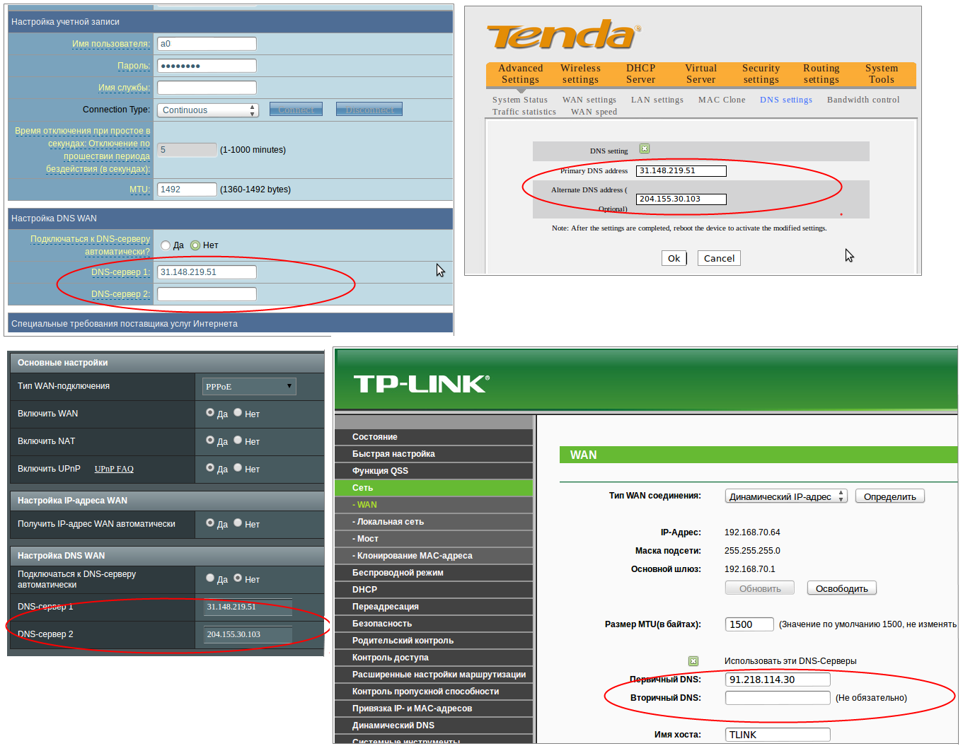 Настройка dns. Подмена ДНС В роутере. ДНС сервер на роутере. DNS роутер. Настройка ДНС сервера на роутере.