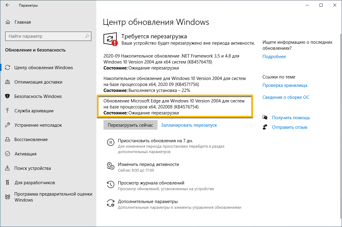Предварительные обновления windows 10. Накопительное обновление. Что такое накопительное обновление для виндовс. Последнее обновление Windows 10. Обновление Microsoft Edge.