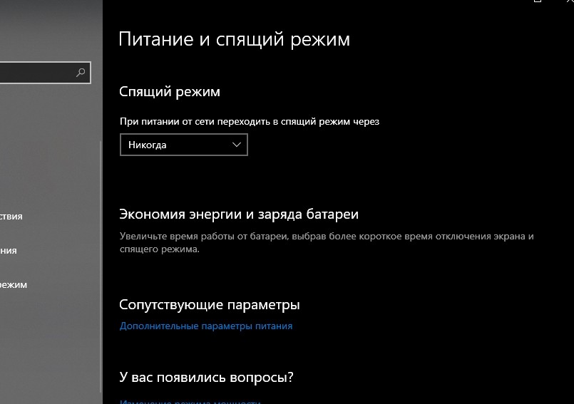 Режим электропитания windows 10. Параметры питания виндоус 10. Электропитание Windows 10. Power options Windows 10 где находится.