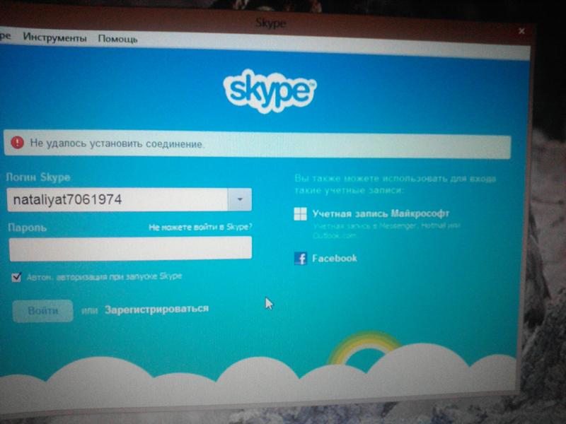 Ошибка не удалось интернет соединение. Ошибка скайп. Фото не удается установить соединение. Скайп пишет в целях безопасности выполнен выход Skype.
