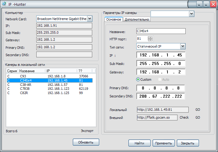 Ip checker. Как настроить IP камеру видеонаблюдения. Как поменять IP адрес камеры видеонаблюдения. IP-камера стандартные настройки. Как настроить IP адрес видеокамеры.