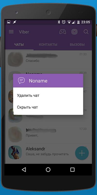 Скрыть чат. Скрытый чат в вайбере. Скрытые чаты. Скрытые сообщения в вайбере. Как найти скрытый чат в вайбере.