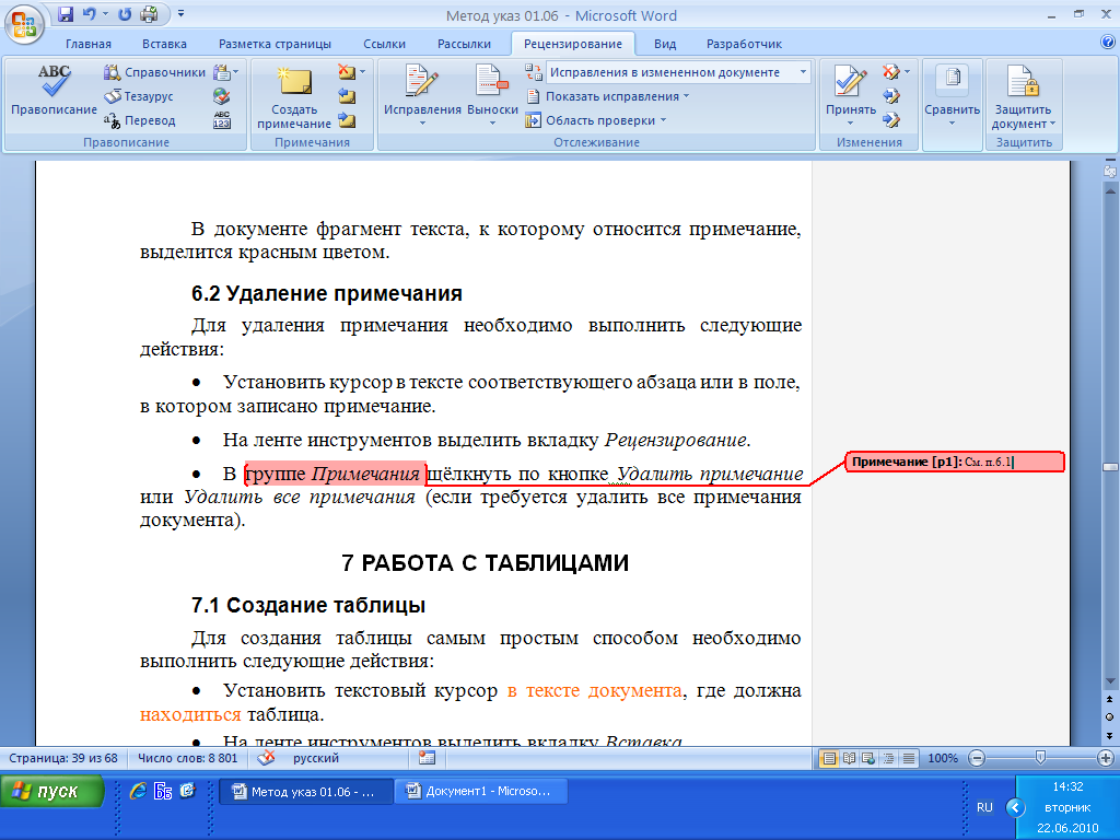 Как убрать примечания в word. Примечание в тексте. Примечание в тексте документа. Сноски в Ворде. Сноска с примечаниями в Ворде.