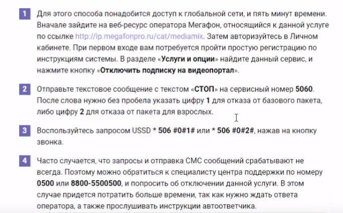 Как отключить мегафон тв: основные способы отключения