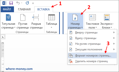 Как в ворде сделать нумерацию с 3