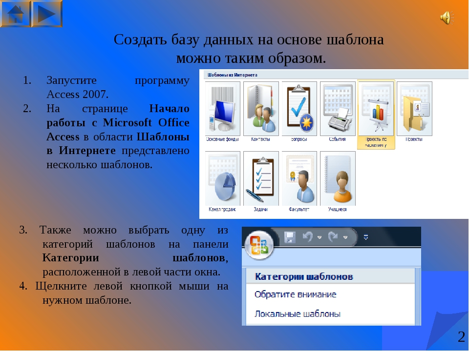 Базы данных ms office. Базы данных Microsoft Office access. Кратко о программе MS access. Презентация по access. Access 2007 программа.