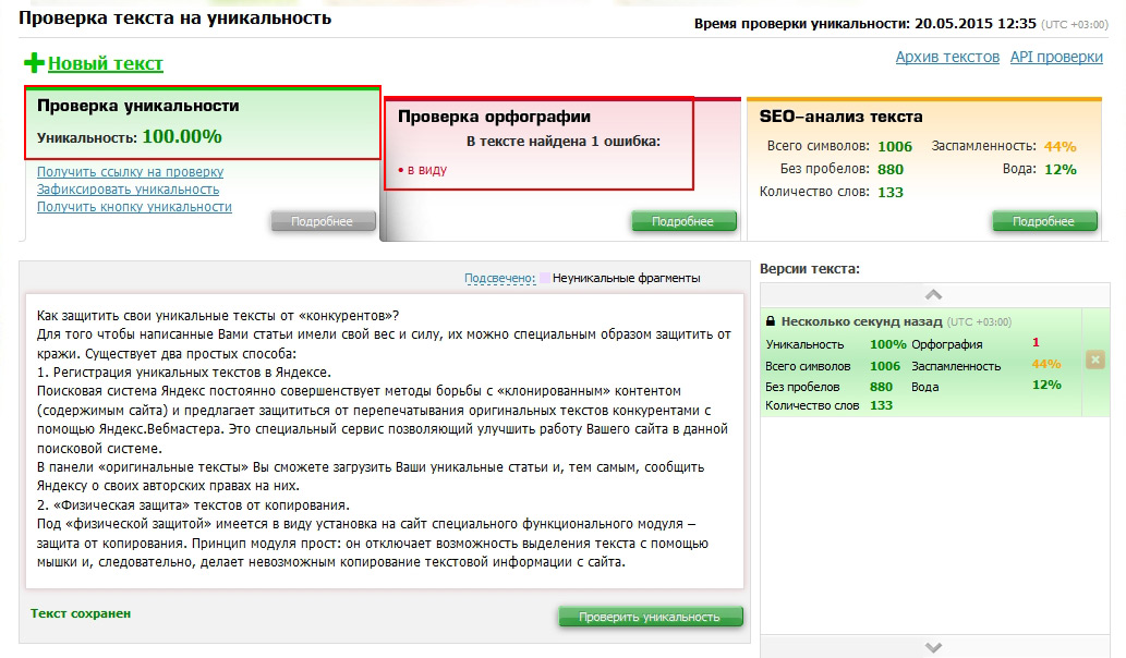 Оригинальность проекта проверить