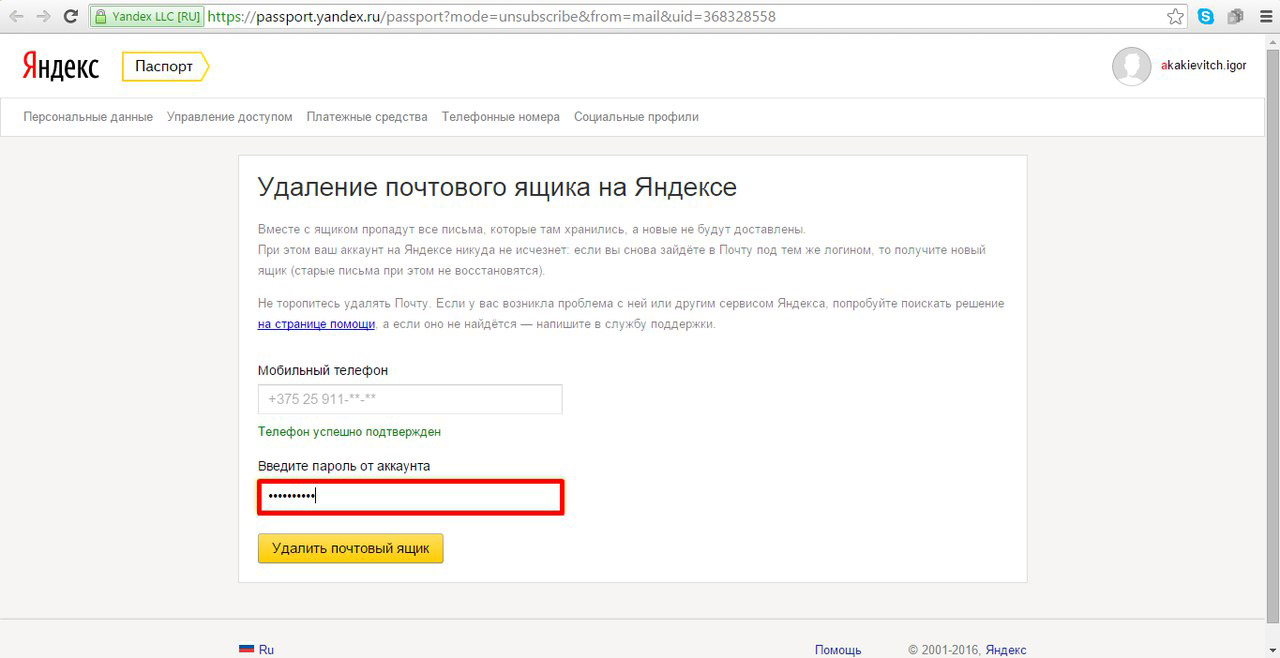 Удаление телефона на яндексе. Как удалить электронную почту в Яндексе. Как удалить почтовый ящик на Яндексе.