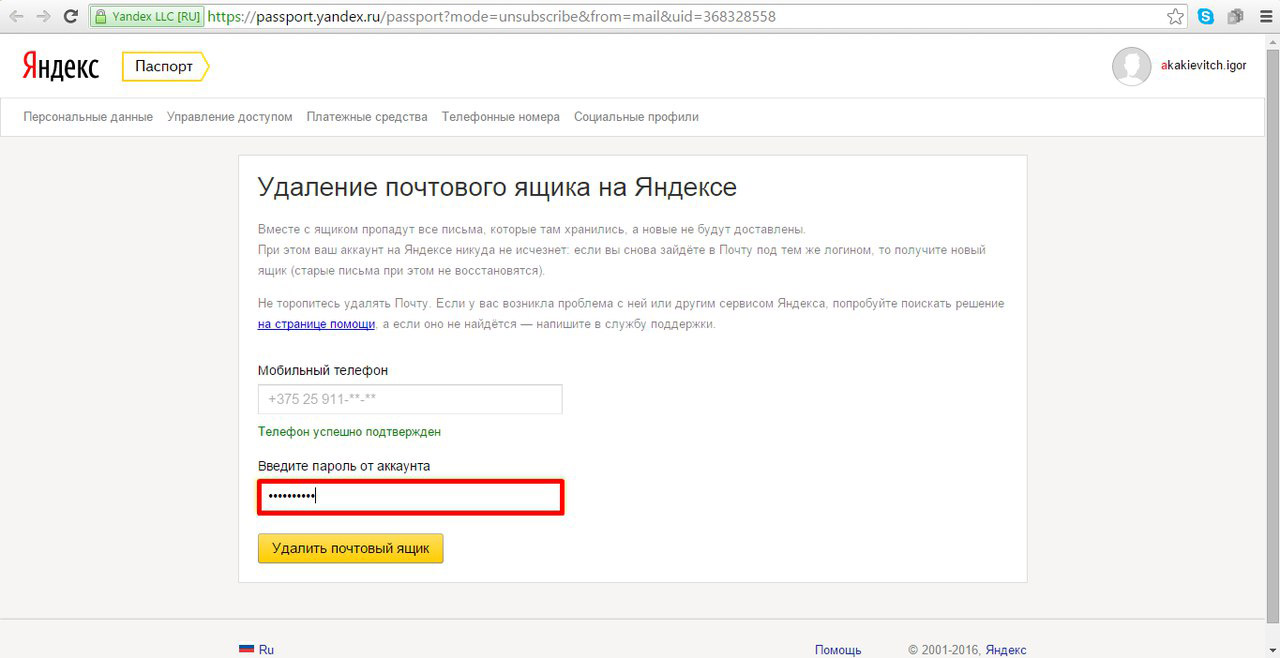 Можно ли удалить почту. Удалить почтовый ящик Яндекс. Как удалить электронную почту в Яндексе. Как удалить почтовый ящик на Яндексе. Как удалить Яндекс почту.