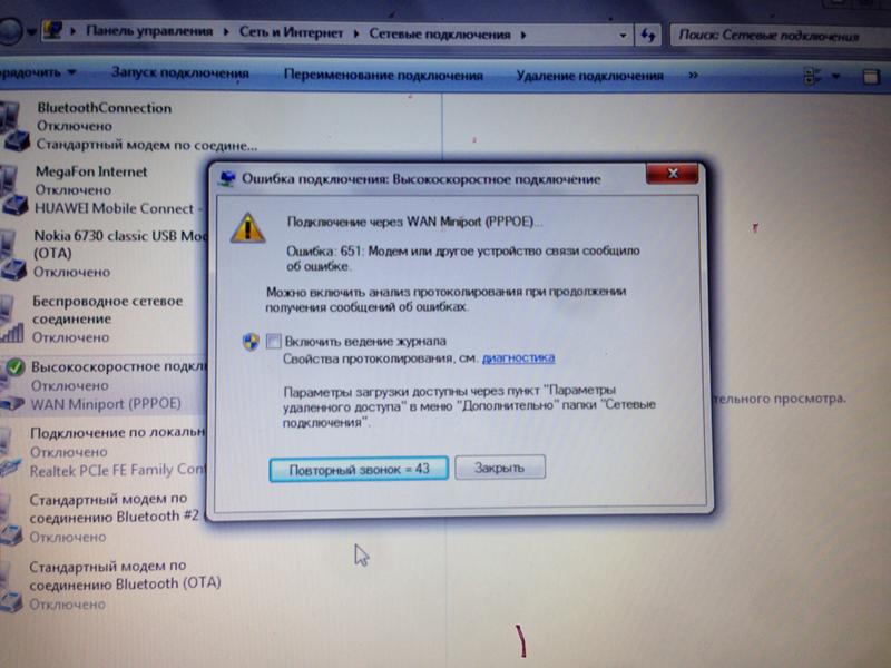 Сбой подключения 651: исправляем ошибку на windows (виндовс) 10