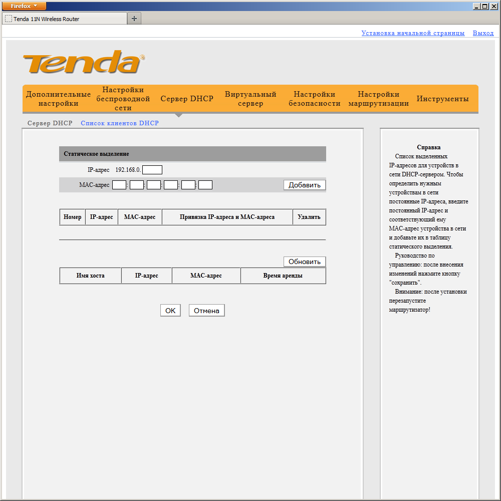 Настройка tenda w311r+