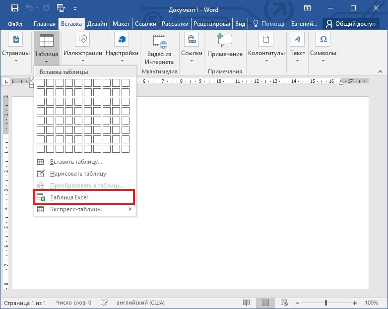 Как вставить или перенести таблицу из excel в word