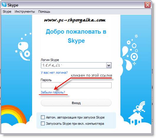 Скайп забыл пароль. Логин Skype. Пароль для скайпа. Как узнать свой логин в Skype. Восстановление скайпа по логину и паролю.