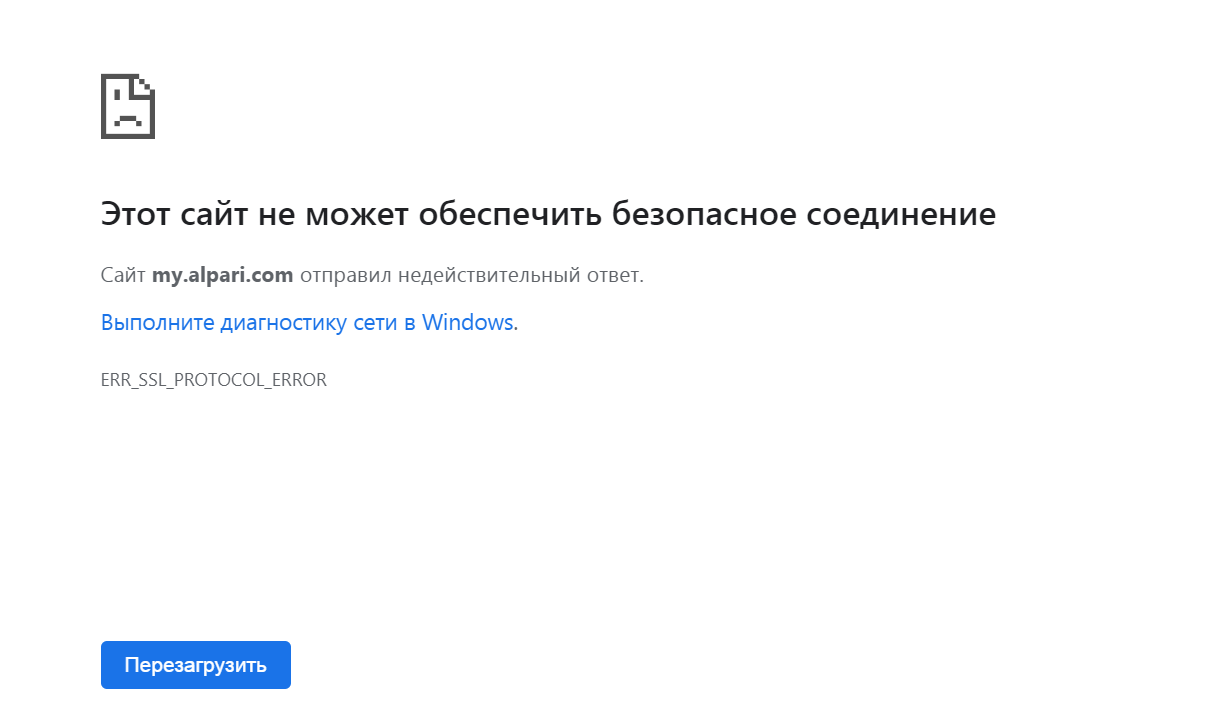 Госуслуги невозможно установить безопасное соединение