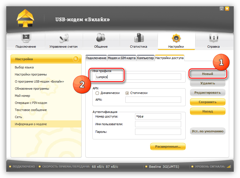 Как установить и настроить модем beeline на ноутбуке
