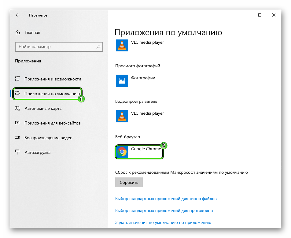 Браузер по умолчанию Windows 10. Изменение параметра образов по умолчанию. Как сделать браузер по умолчанию Windows 10. Опера браузер по умолчанию как сделать.