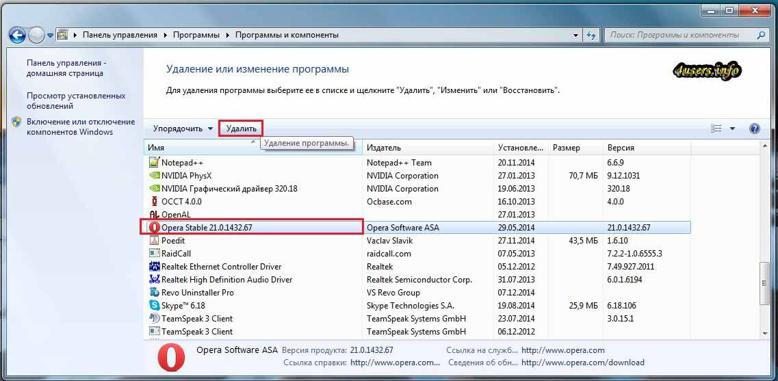 Как удалить оперу с компьютера полностью. Удалить опера\. Как удалить оперу. Как удалить оперу полностью. Как удалить с компьютера Opera.
