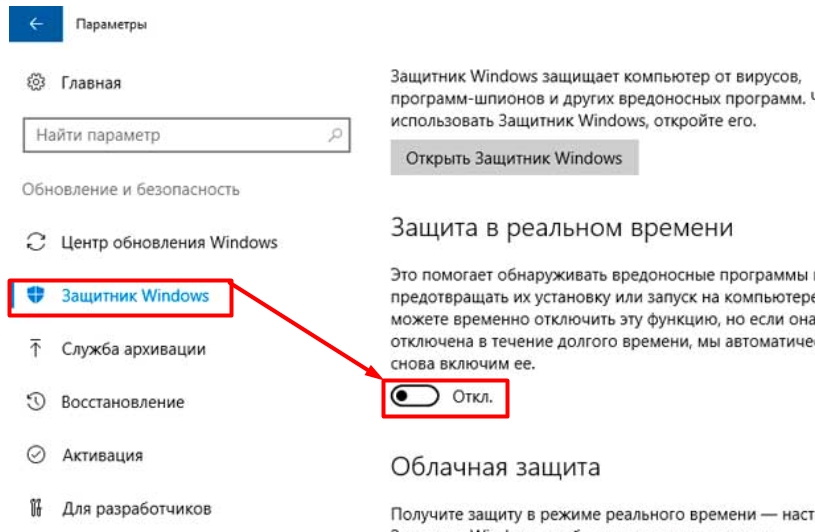 Как отключить защитник windows 10 навсегда или на время