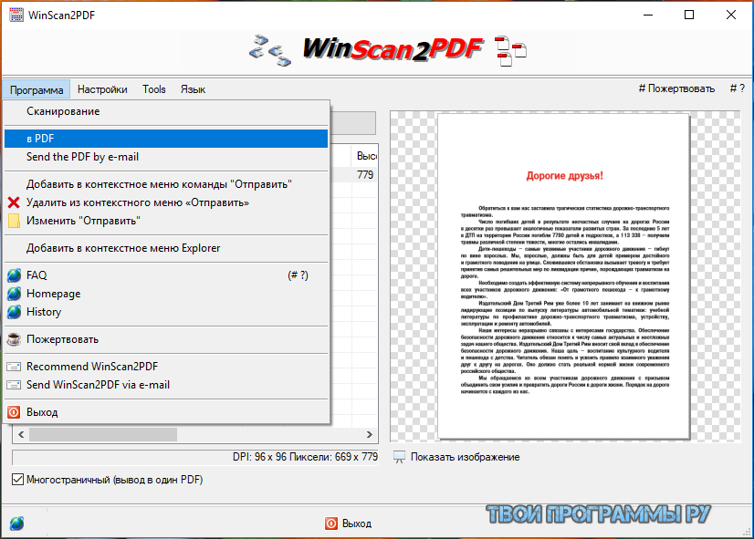 Перевести пдф в сканированный пдф. Сканирование документов в pdf. Программа для сканирования в pdf. Win2scan. Pdf скан.