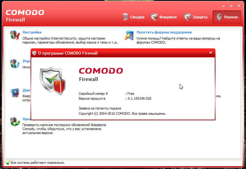 Comodo firewall - лучший бесплатный файрвол windows [обзор]