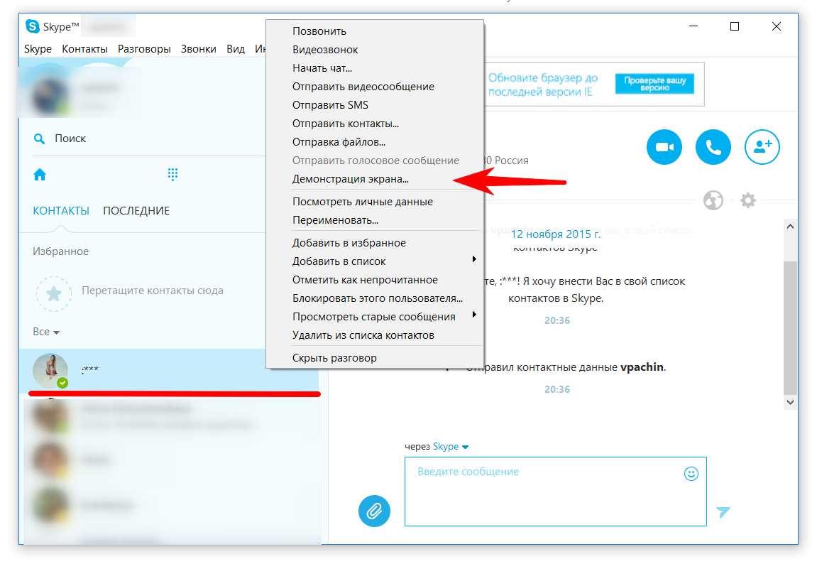 Как включить демонстрацию экрана на компьютере. Skype экран. Демонстрация в скайпе. Демонстрация экрана в скайпе с видеозвонком. Скайп поделиться экраном.