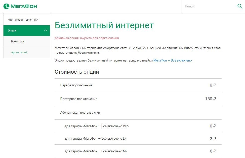 Тарифные планы мегафон с безлимитным интернетом для смартфона с безлимитным интернетом