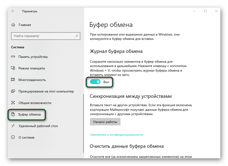 Буфер обмена windows. Буфер обмена на компьютере Windows. Буфер обмена в Windows 10. Что такое буфер обмена на компьютере на Windows 10.