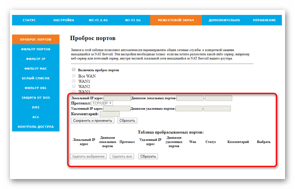 Проброс портов на роутере