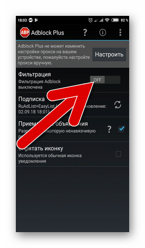 Add block android. Как отключить ADBLOCK на телефоне. ADBLOCK Plus для андроид. Как отключить ADBLOCK В браузере на телефоне. Выключить ADBLOCK В Яндекс на телефоне андроид.