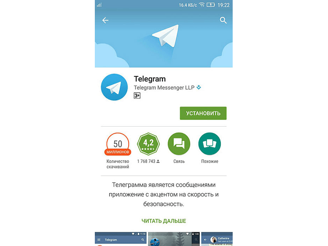Русский мессенджер установить. Мессенджер телеграмм. Установка телеграмм. Telegram как установить. Установка приложения телеграмм.