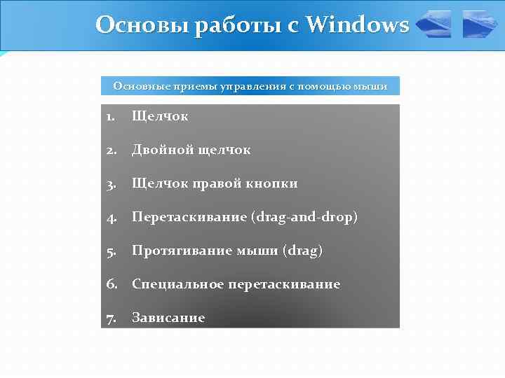 Работа с windows