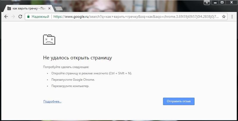 Гугл хром не открывает страницы. Страница не открывается. Не удалось открыть страницу. Хром не открывает страницы.