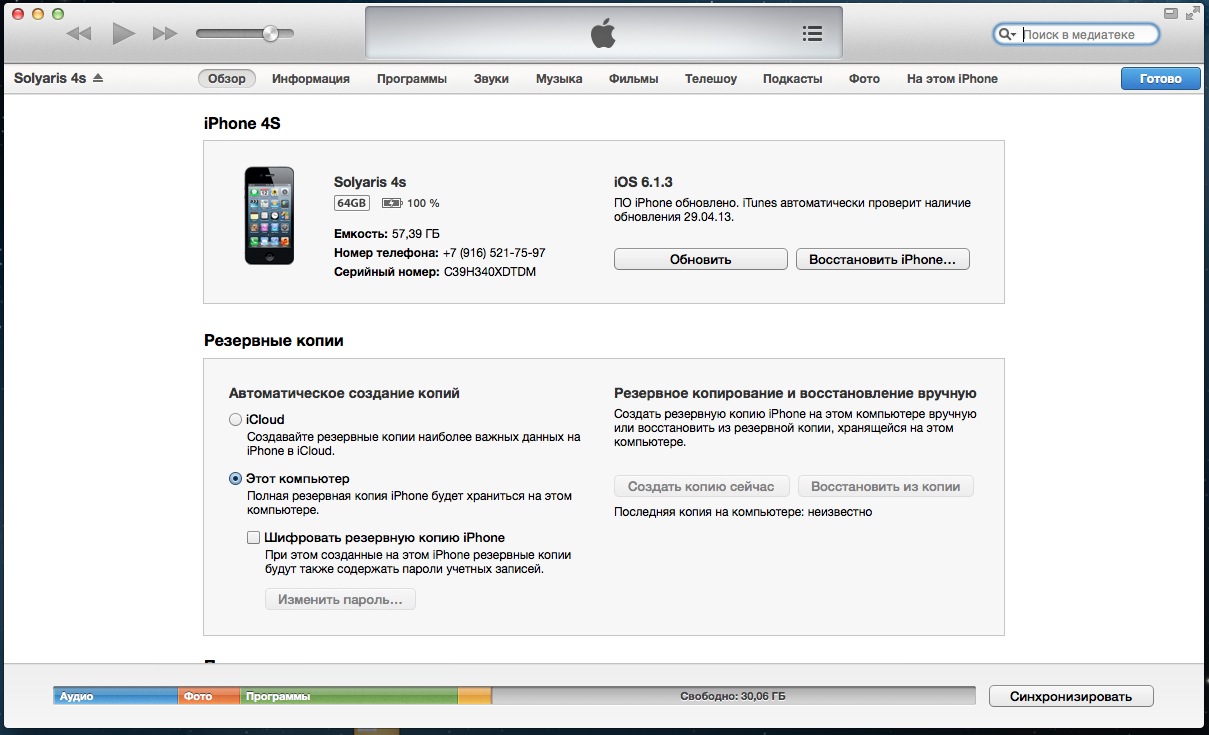Резервная копия iphone через itunes