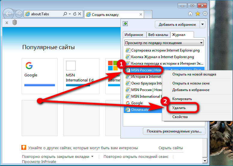 Закрыть открытый интернет. История браузера интернет эксплорер. Очистить историю интернет эксплорер. Как открыть историю в интернет эксплорер.