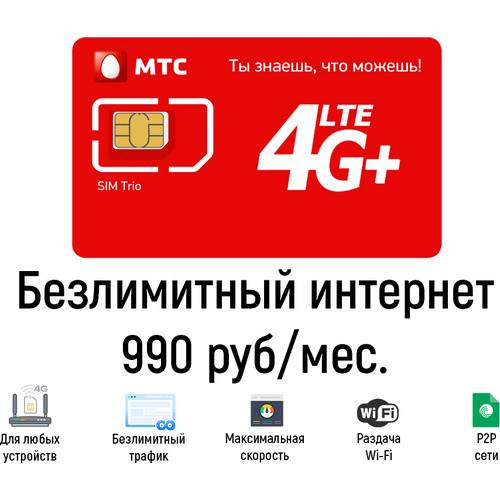 Теле2 сим карта для модема 4g тарифы