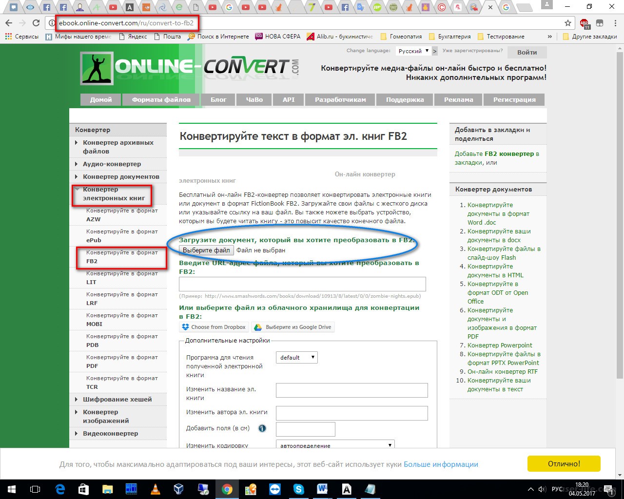 Конвертер в fb2. Конвертация doc в fb2. Конвертировать ворд в fb2. Конвертировать фб2 в ворд. Конвертировать в fb2.
