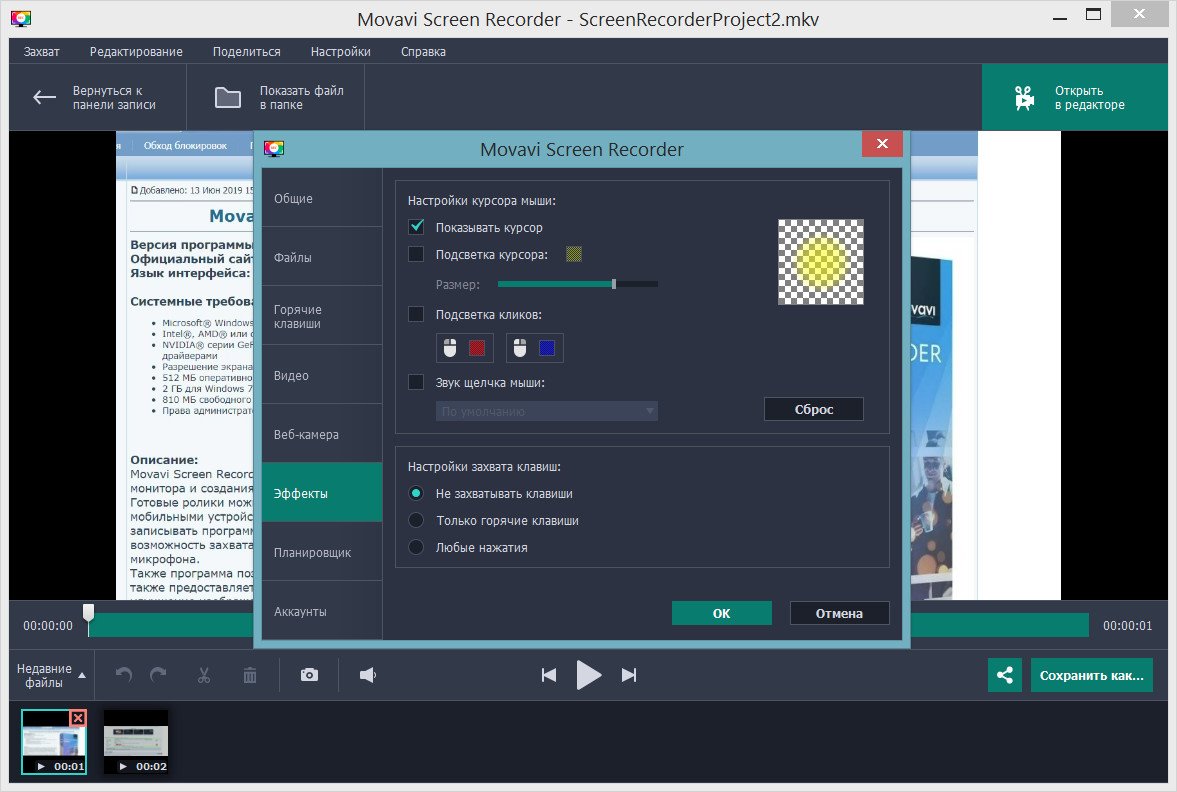 Программа movavi screen recorder для записи видео с экрана