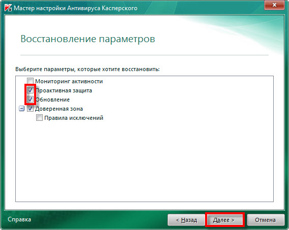 Антивирус как вернуть. Как восстановить Касперского. Восстановление системы и данных Касперского. Антивирус Касперского восстановление данных. Жесткий диск и антивирус.