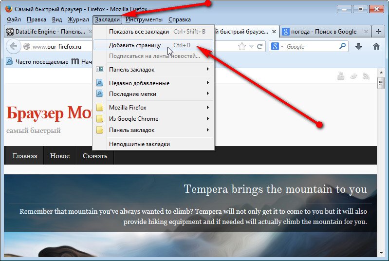 Добавить сайты в браузере. Закладки Firefox. Как добавить страничку в закладки. Избранное в Firefox. Меню закладок Firefox.