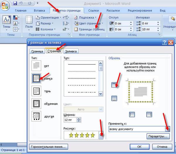 Как сделать рамку в рисунке в ворде
