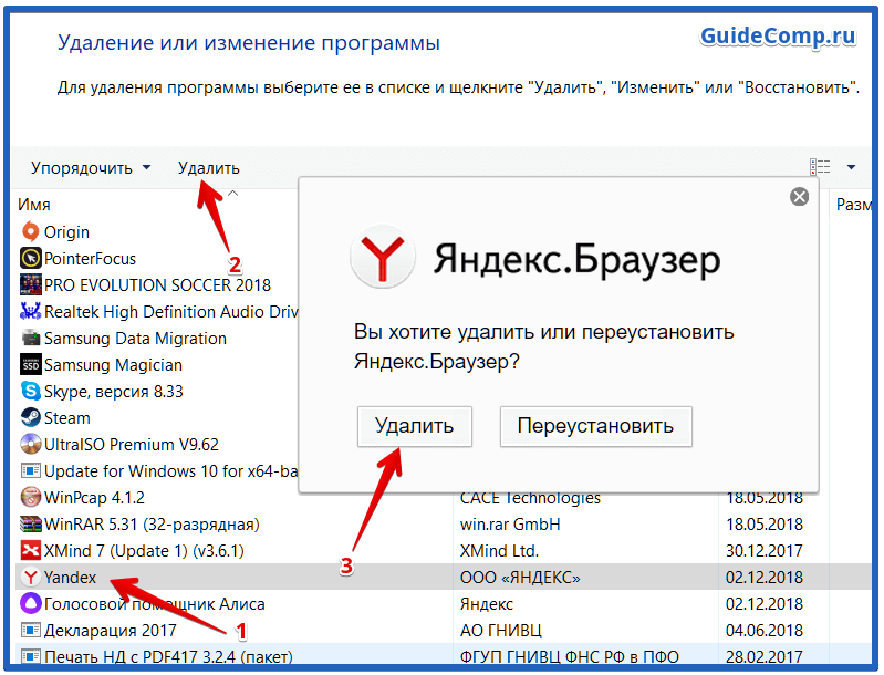 Как удалить сайт. Как удалить Яндекс. Удалить Яндекс браузер. Как удалить Яндекс браузер. Как убрать Яндекс браузер.